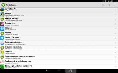 APKExtractorv3.0RUS