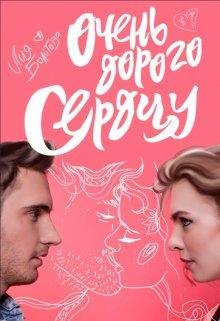 Лия Болотова-Очень дорого сердцу