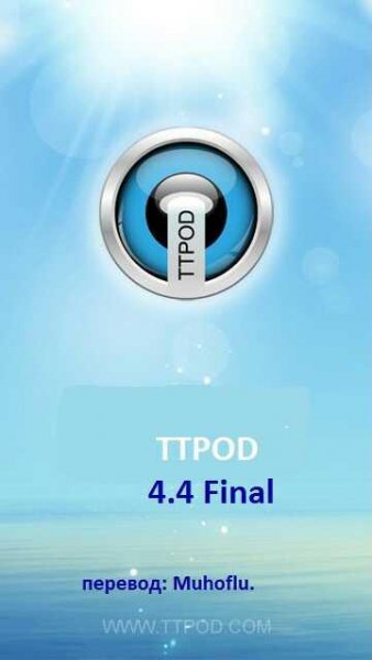 TTPod v4.40 final rus