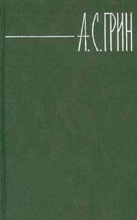 ГРИН