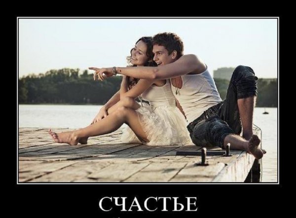 СЧАСТЬЕ