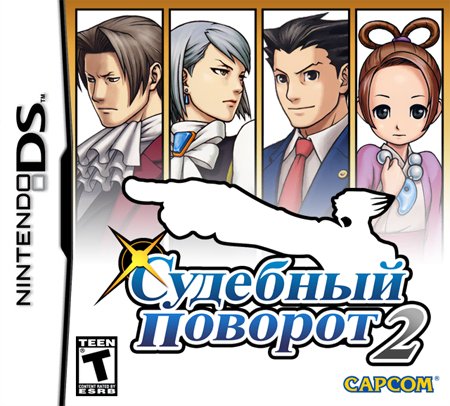 Phoenix Wright - Ace Attorney 2 - Justice For All RUS (1.0.6)