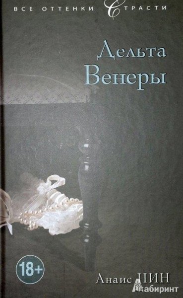 Дельта Венеры (Авантюрист)