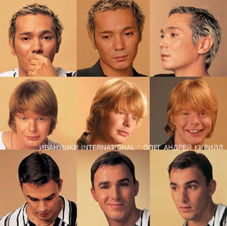 Иванушки International - Прощай