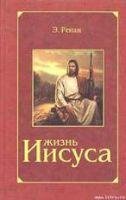 Jizn Iisusa