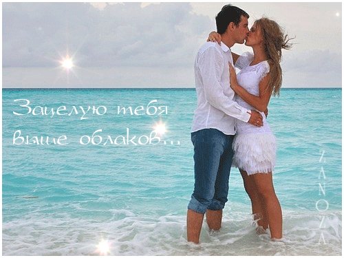 Анимированная открытка зацелую тебя