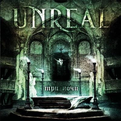 Unreal - Три ночи