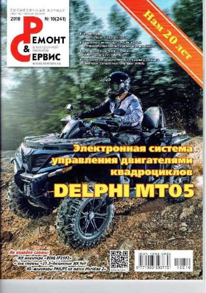 Ремонт и Сервис 10 2018