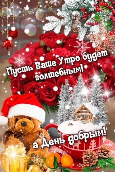 Пусть утро будет добрым