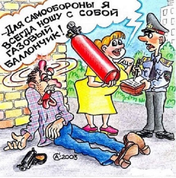 Для самообороны