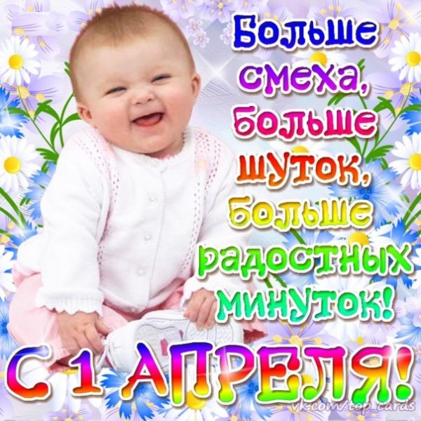 С 1 Апреля (15)