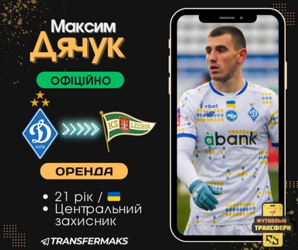 Лехия Польша