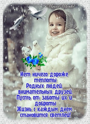 Анимированная открытка нет ничего дороже