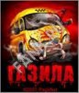 GAZila Marshrutka Ubiyca 240x320