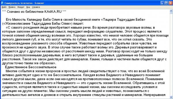 Самоучитель телепатии