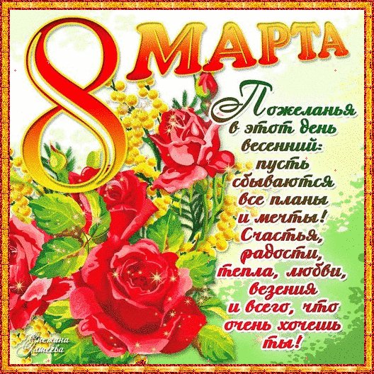 С праздником!