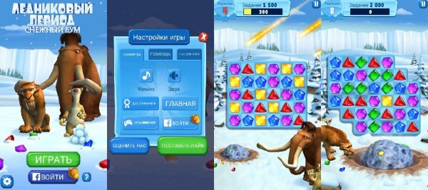 Ледниковый период v1.13.909(10012209)