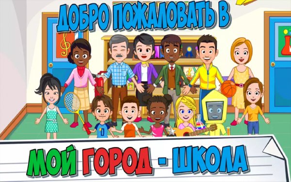 Мой город : Школа