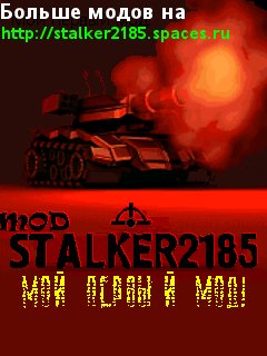 Танчики про 1-ый МОД v1.0beta STALKER2185