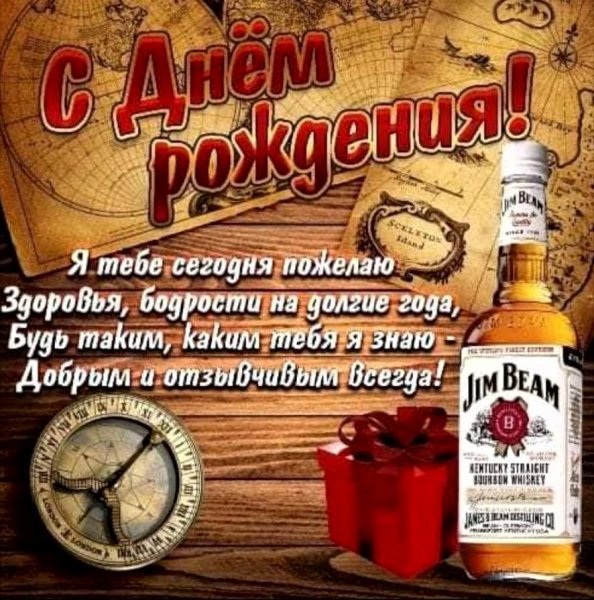 С Днем Рождения