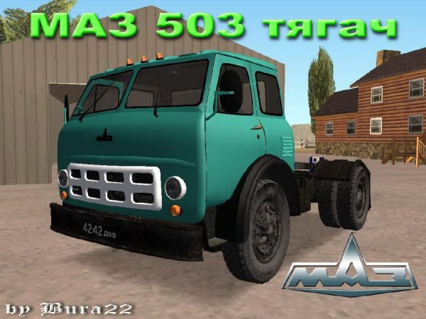 МАЗ 503 тягвч