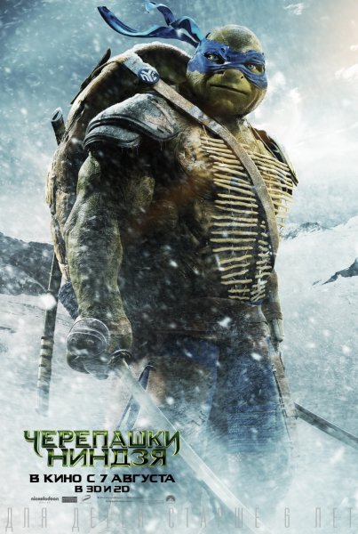 Черепашки Ниндзя 2014 постер 8