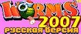 worms 2007 176x220