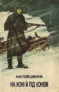 Dimarov Na koni y pid konem