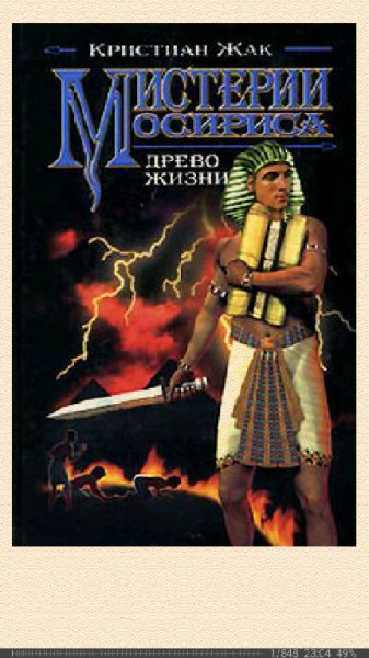 К.Жак-Древо жизни bid170969 original
