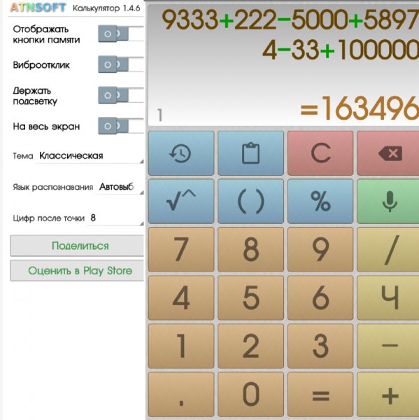 Калькулятор 1.4.6