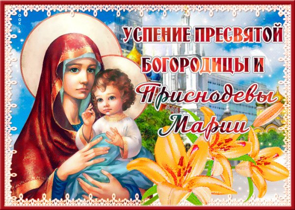 uspenie-presvyatoy-bogoroditsy-blagoveshchenie-56195