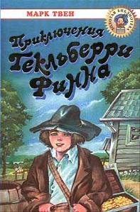 Priklyucheniya Geklqberri Finna