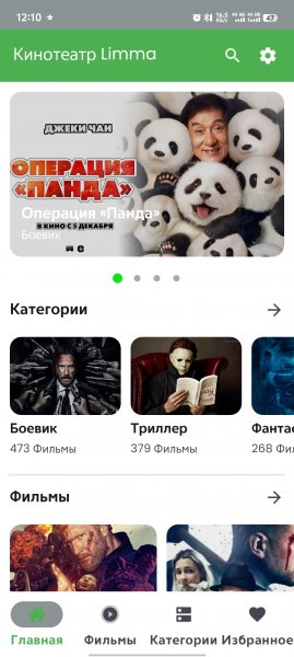 Кинотеатр Limma