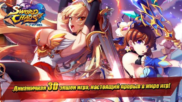 Sword of Chaos (обновлено до v7.0.4 ).