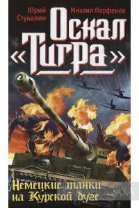 Оскал тигра