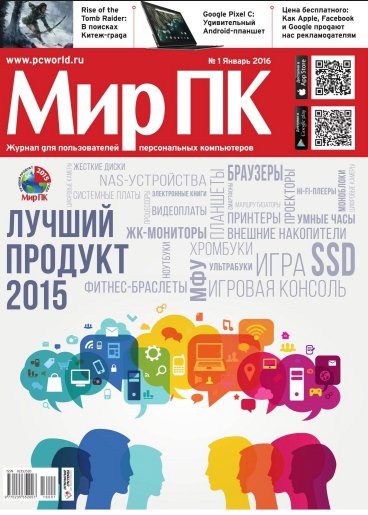 Мир ПК 1 (январь 2016)