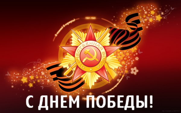 С Днем Победы 6.5с.