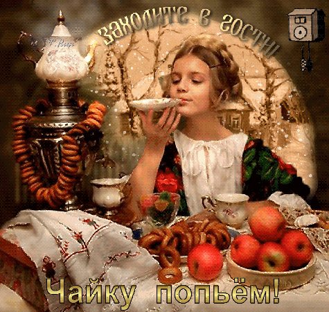 Анимированная открытка заходите в гости