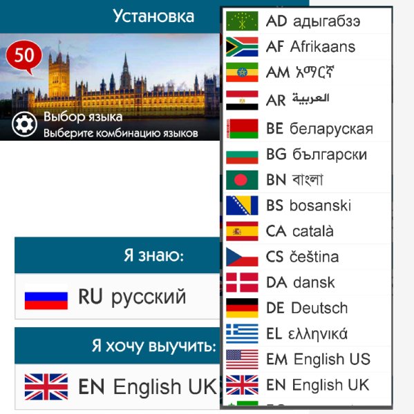 Выучить 50 языков (11.7) Mod:Unlocked