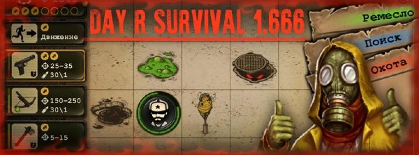 Day R Survival 1.666 SD