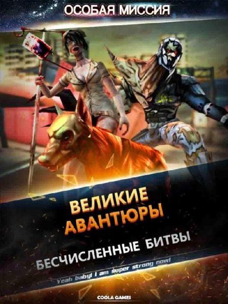 Особая миссия v.1.1.22