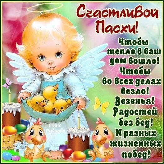 счастливой пасхи