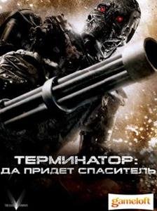 terminator salvation