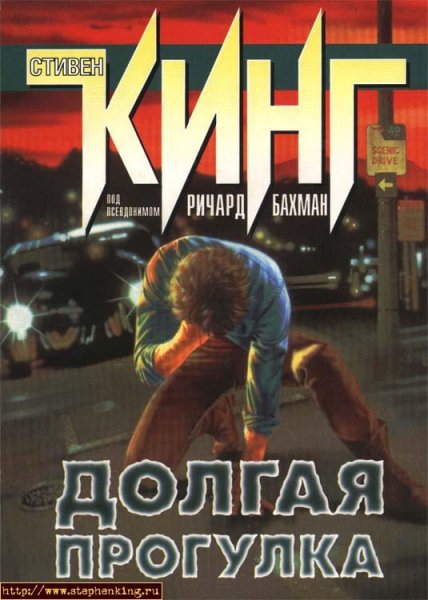 Долгая прогулка