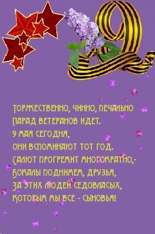 День Победы - 9 мая