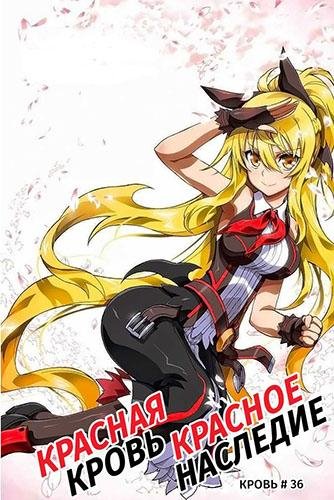 Red Blood Red Legacy 36