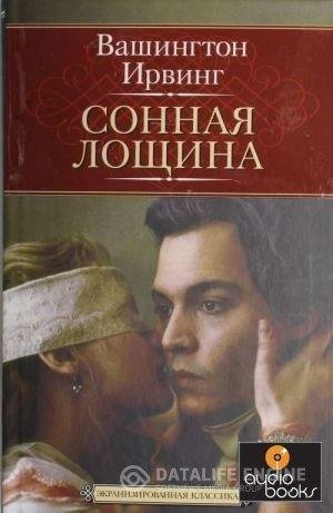 Сонная лощина