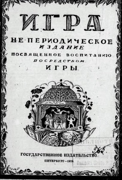 Игра : Непериодическое изание