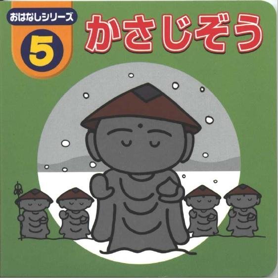 Kasajizou