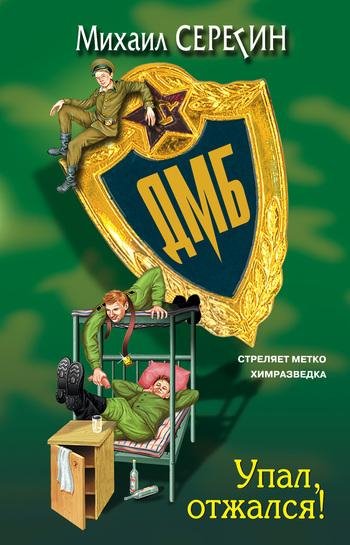 Упал отжался